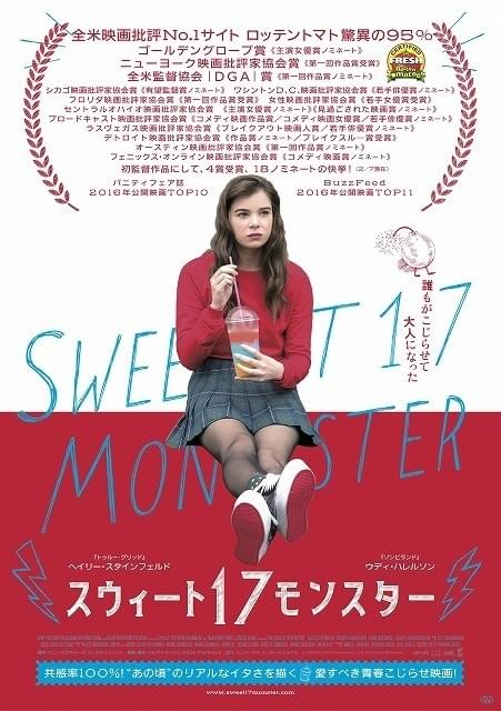 “負け組”H・スタインフェルドが発狂!?「スウィート17モンスター」予告＆ポスター完成