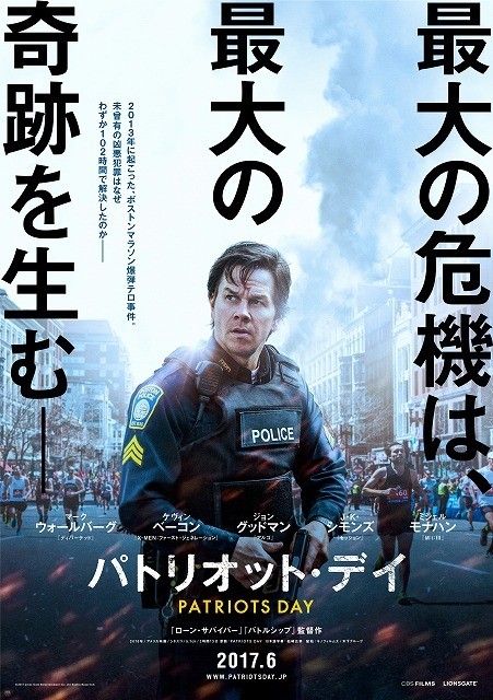 M・ウォールバーグ主演でボストンマラソン爆弾テロ描く「パトリオット・デイ」6月公開 : 映画ニュース - 映画.com