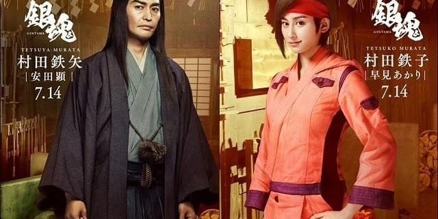 銀魂〈実写〉 実写『銀魂』 新井浩文、佐藤二朗、菜々緒が演じる鬼兵隊の