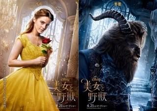 エマ・ワトソンの慈愛に満ちた眼差しに包まれる「美女と野獣」キャラポスター完成