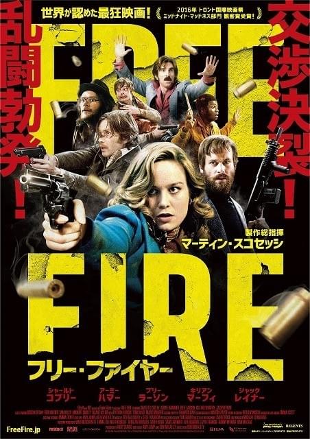 スコセッシ×ギャング最新作「フリー・ファイヤー」弾丸乱れ飛ぶマッドなポスター完成