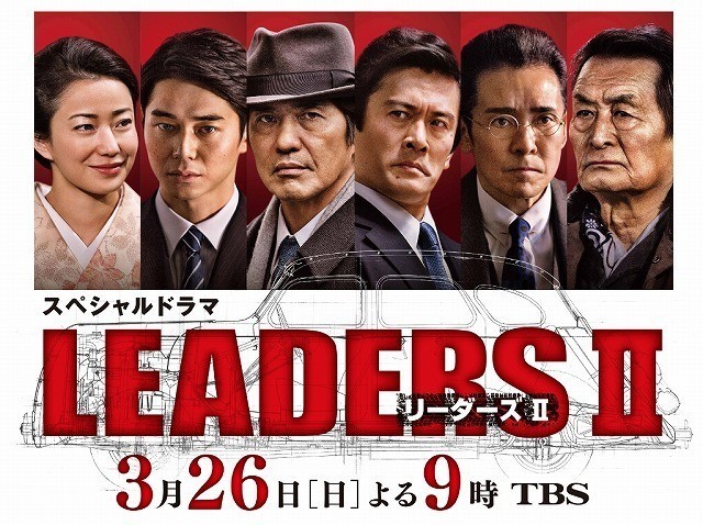 「LEADERS II」ビジュアル