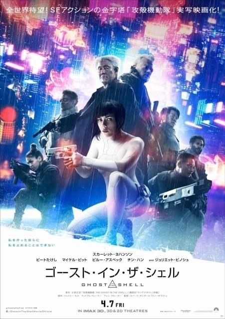 少佐、荒巻、サイトー、“公安9課”集結！「ゴースト・イン・ザ・シェル」日本オリジナルポスター完成