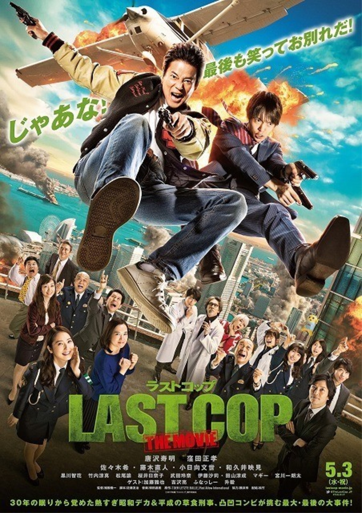 映画「LAST COP」ド迫力のポスター＆メイキング映像公開！ 新キャスト