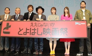 第1回「とよはし映画祭」開幕！園子温監督＆松井玲奈が感激