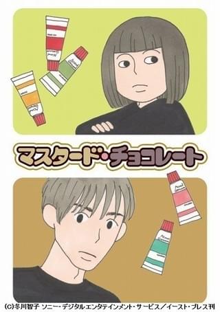 山田の髪型は原作のキャラそっくり!「マスタード・チョコレート」