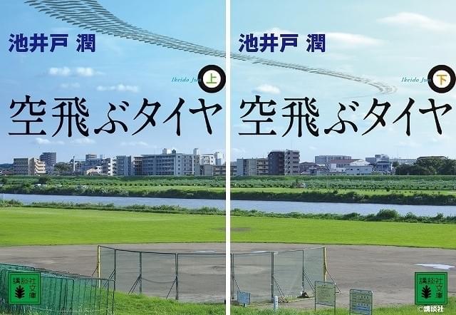 TOKIO長瀬智也主演で池井戸潤「空飛ぶタイヤ」を初映画化！「いつも通り本気で」と怪気炎