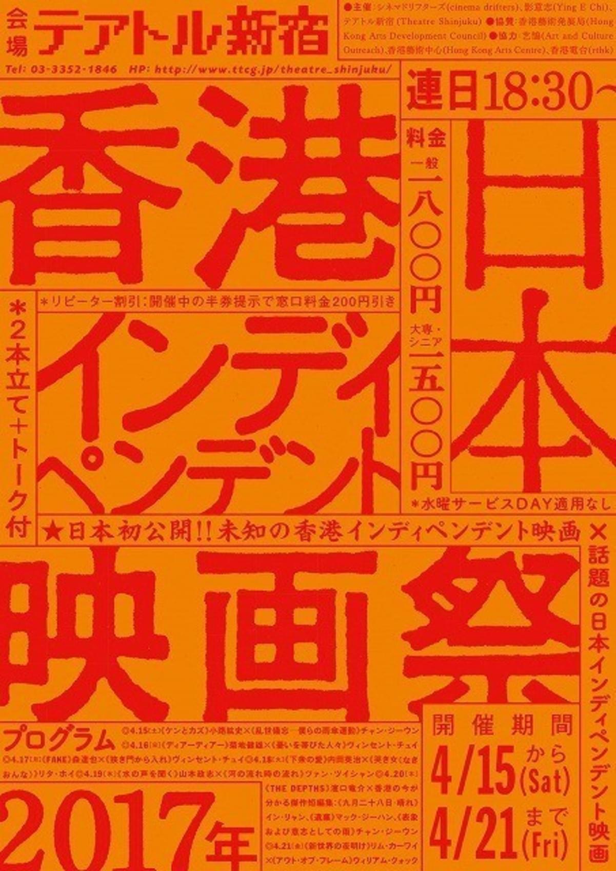 日本と香港のインディペンデント映画を特集上映 小路紘史 菊地健雄ら6監督が参戦 映画ニュース 映画 Com
