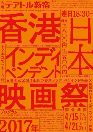 日本と香港のインディペンデント映画を特集上映、小路紘史、菊地健雄ら6監督が参戦