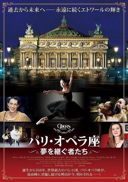 「パリ・オペラ座 夢を継ぐ者たち」 ポスター画像