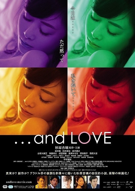 杉原杏璃の自伝を映画化「...and LOVE」4月7日から台湾で公開決定 - 画像1