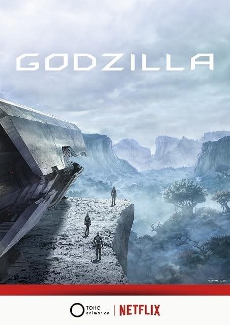 アニメ映画「GODZILLA」、劇場公開後にNetflixで全世界配信！