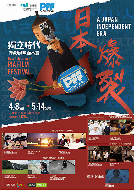 台湾でPFFの特集上映