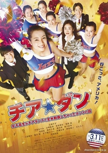 広瀬すず / ポスターカレンダー 「チア☆ダン」 | mdh.com.sa