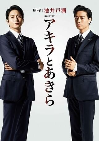 向井理×斎藤工の主演ドラマ「アキラとあきら」に小泉孝太郎、田中麗奈ら出演