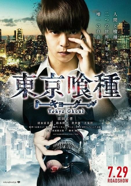 「東京喰種」窪田正孝ついに赫眼！ティザービジュアル完成