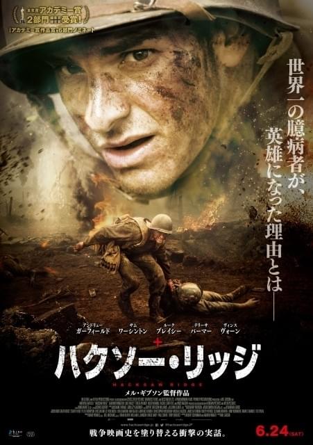 メル・ギブソン監督作「ハクソー・リッジ」予告編解禁！戦地で救助に徹した兵士の実話