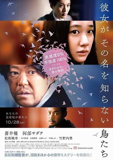 蒼井優×阿部サダヲW主演作、最低男女の“愛の形”突きつけるポスター＆特報完成