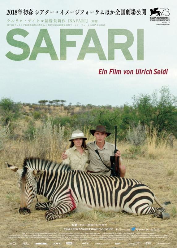 オーストリアの鬼才ウルリッヒ・ザイドル最新作「SAFARI」公開決定