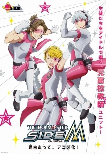 「アイマス SideM」元高校教師の3人組ユニット「S.E.M」のビジュアル公開