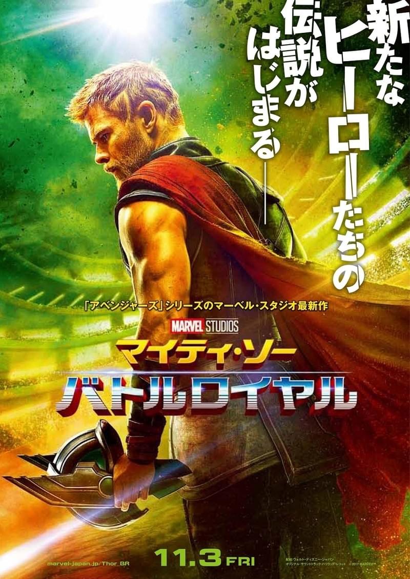 ハンマー大破にハルクと激突！「マイティ・ソー バトルロイヤル」は11月3日公開