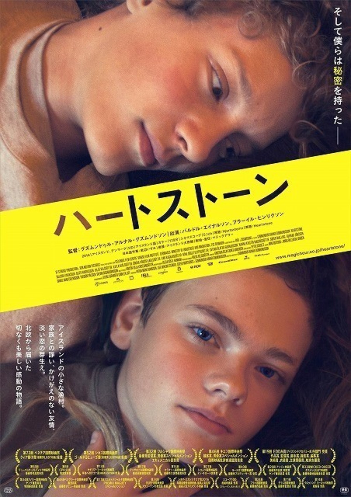 アイスランド発 美少年たちの切なくも美しい青春映画が7月15日公開決定 映画ニュース 映画 Com