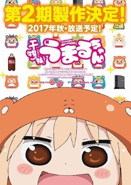 「干物妹！うまるちゃん」第2期今秋放送スタート決定！