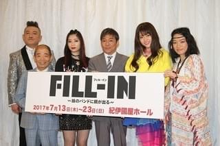 相楽樹＆松村沙友理、ド派手“バンド女子”衣装を生披露！