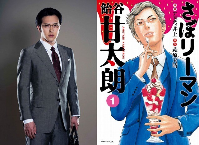 尾上松也、甘党の営業マンを描く「さぼリーマン甘太朗」で連続ドラマ初主演！
