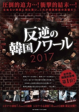 身震いする事件を描く4作を上映「反逆の韓国ノワール2017」7月開催