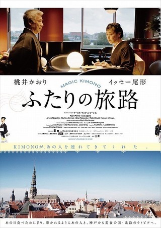 桃井かおり＆イッセー尾形「ふたりの旅路」、異国情緒漂うポスター完成