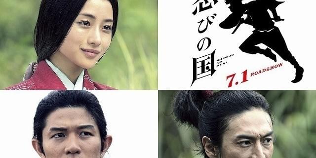 大野智主演「忍びの国」主題歌は嵐の新曲「つなぐ」に決定！ : 映画ニュース - 映画.com