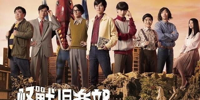 本郷奏多主演「怪獣倶楽部」で横浜流星＆矢野聖人＆柄本時生らの