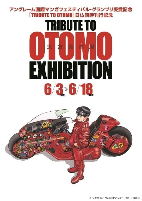 タワレコ渋谷で大友克洋トリビュート展 日仏作家の作品と大友氏本邦初展示の原画を紹介