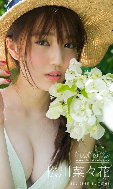 「non-no」モデル・松川菜々花のデジタル写真集配信スタート