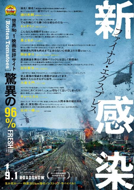 密閉空間で決死のサバイバル「新感染」特報＆ティザービジュアル完成