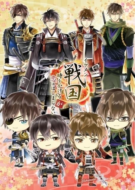 恋愛ゲーム「イケメンシリーズ」初のアニメ化！「イケメン戦国」7月