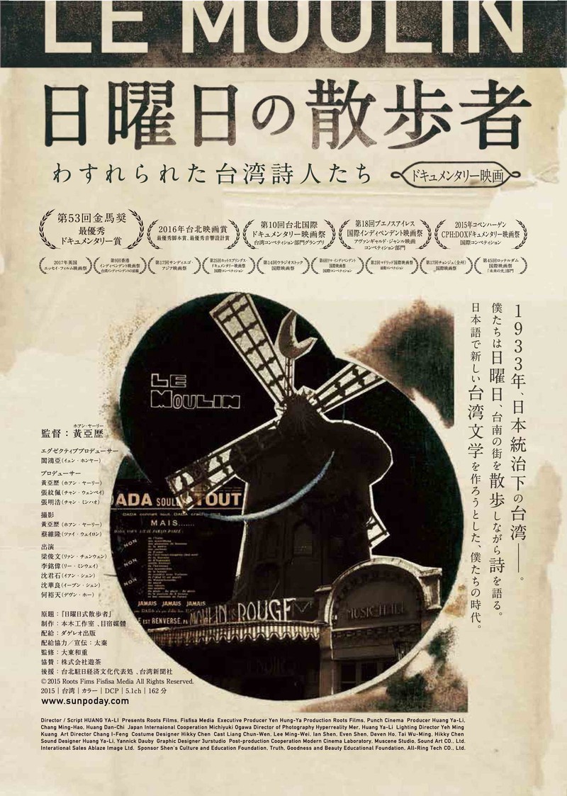 瀧口修造、コクトーに憧れた台湾シュルレアリスム詩人団体のドキュメンタリー公開