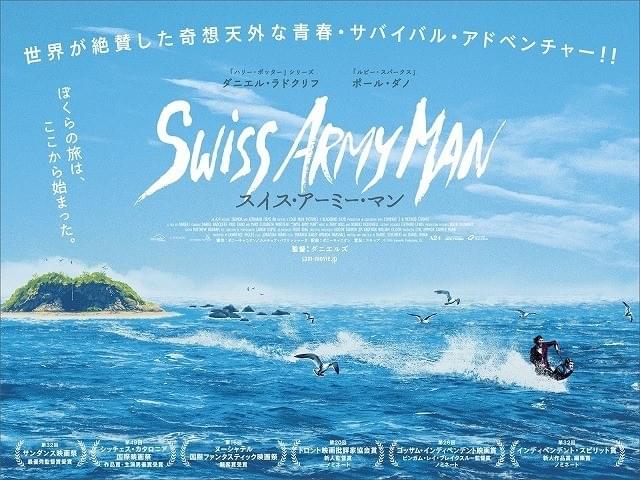 死体がガスで海を疾走!? D・ラドクリフ×P・ダノ共演作、特報＆ビジュアル公開