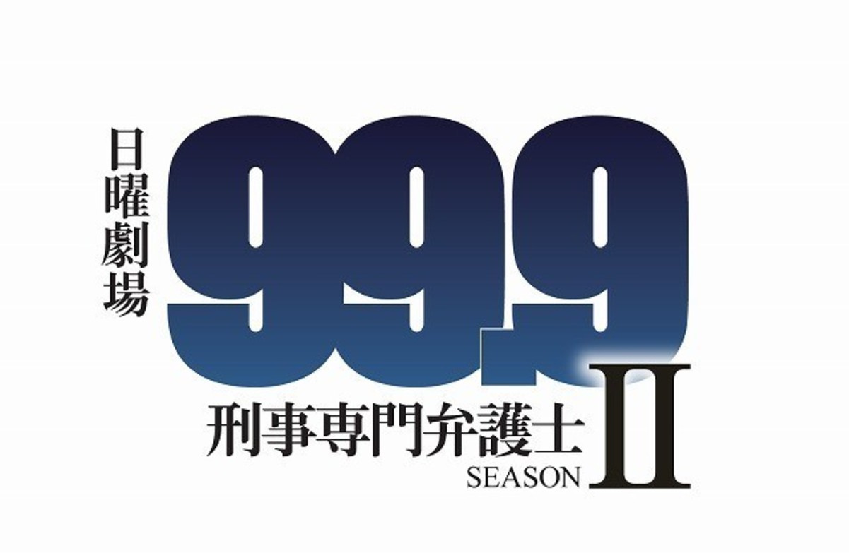 松本潤主演ドラマ「99.9」シーズン2が18年1月放送！ 新ヒロインは木村