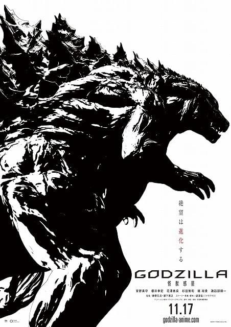 アニメ映画「GODZILLA」新ビジュアルで歴代最大サイズのゴジラが初披露！