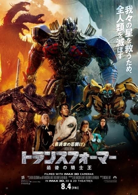 「トランスフォーマー」バンブルビー合体!? 特別映像＆本ポスター到着