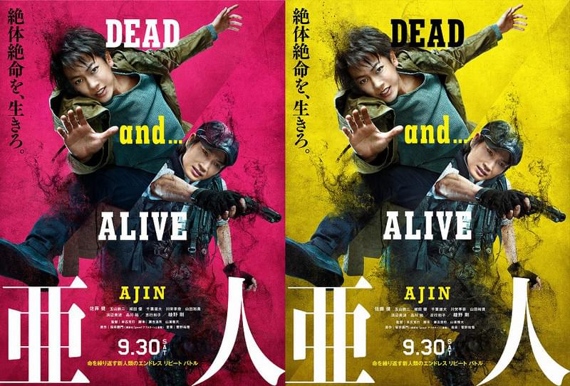 佐藤健VS綾野剛「亜人」が激突！不死身同士の死闘を予感させるポスタービジュアル完成