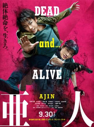 佐藤健VS綾野剛「亜人」が激突！不死身同士の死闘を予感させるポスタービジュアル完成