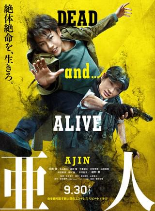 佐藤健VS綾野剛「亜人」が激突！不死身同士の死闘を予感させるポスタービジュアル完成