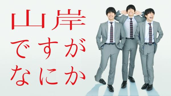 “ゆとりモンスター”太賀が主演！「ゆとりですがなにかSP」スピンオフドラマ配信決定