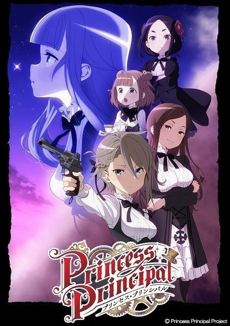 TVアニメ「プリンセス・プリンシパル」7月9日放送開始！菅生隆之、沢城みゆきらの出演も決定