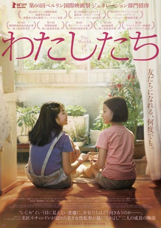 いじめ、スクールカースト…フィルメックス観客賞の韓国映画「わたしたち」9月公開