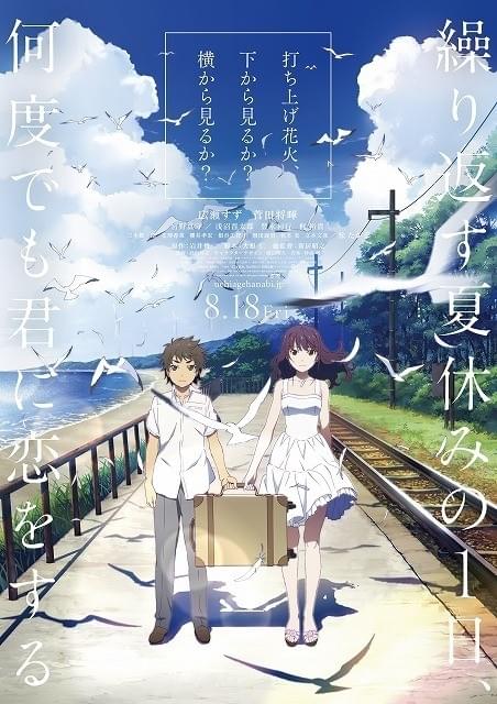 劇場アニメ「打ち上げ花火」主題歌は米津玄師×DAOKOコラボ楽曲！新ポスター＆特報も公開