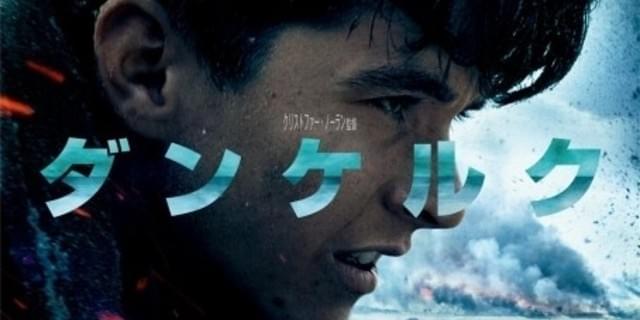 ダンケルク 本ポスター公開 ノーラン監督は製作に影響を受けた11作品を発表 映画ニュース 映画 Com